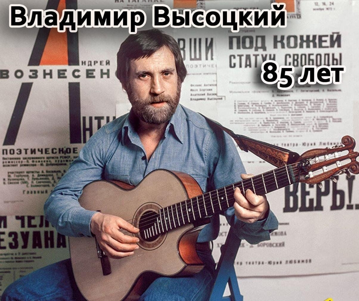 Владимир Высоцкий с бородой и гитарой